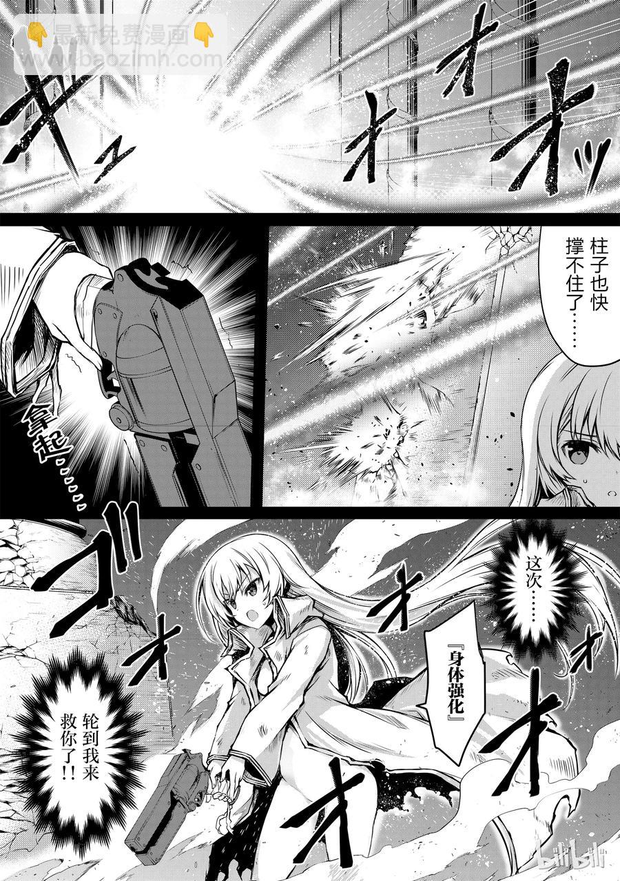 《平凡职业造就世界最强》13 丧失 第6页