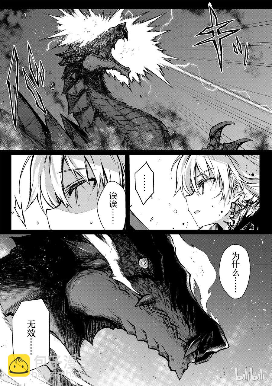 《平凡职业造就世界最强》13 丧失 第9页
