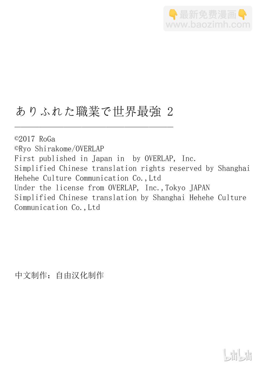 《平凡职业造就世界最强》14.5 奥斯卡·奥尔库司 第10页