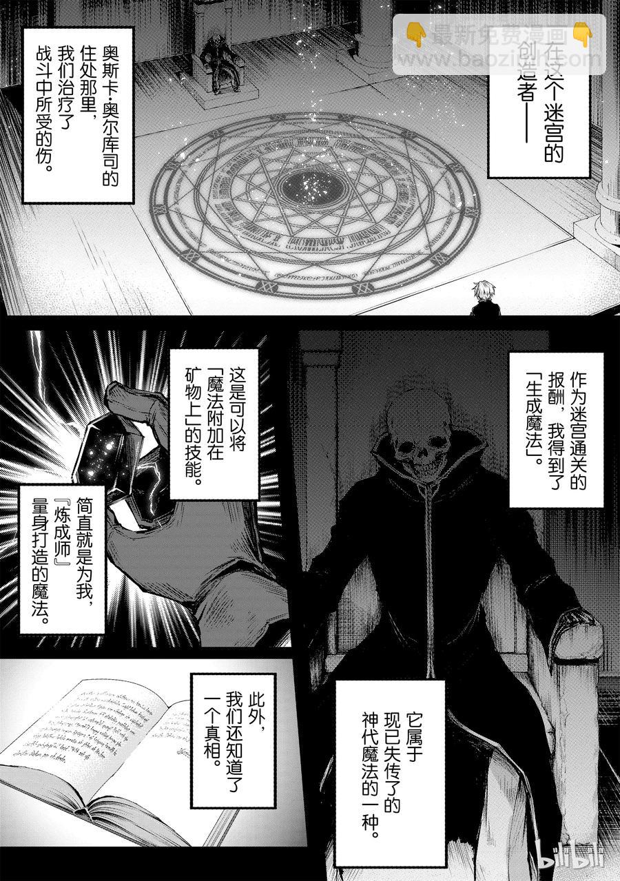 《平凡职业造就世界最强》14.5 奥斯卡·奥尔库司 第2页