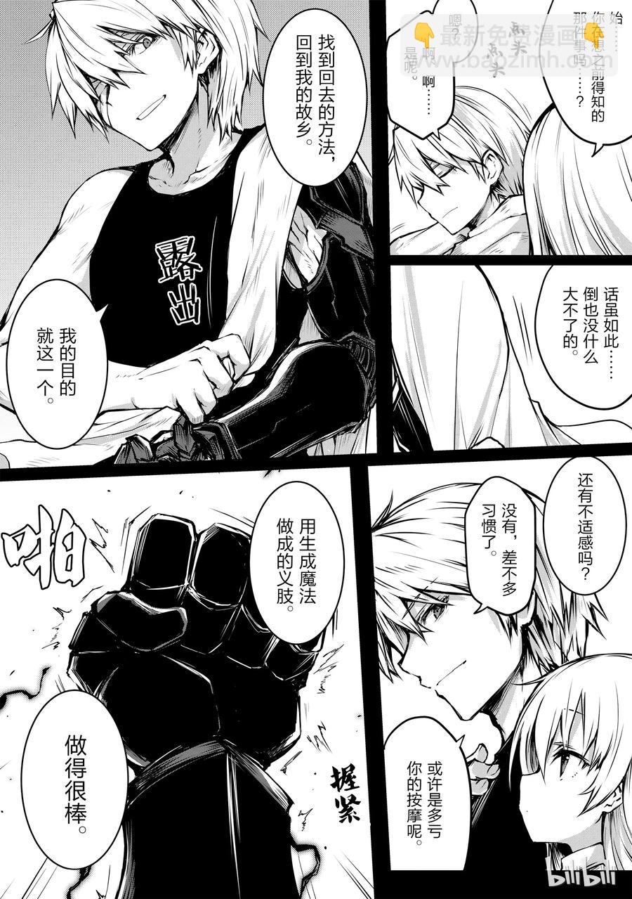 《平凡职业造就世界最强》14.5 奥斯卡·奥尔库司 第4页