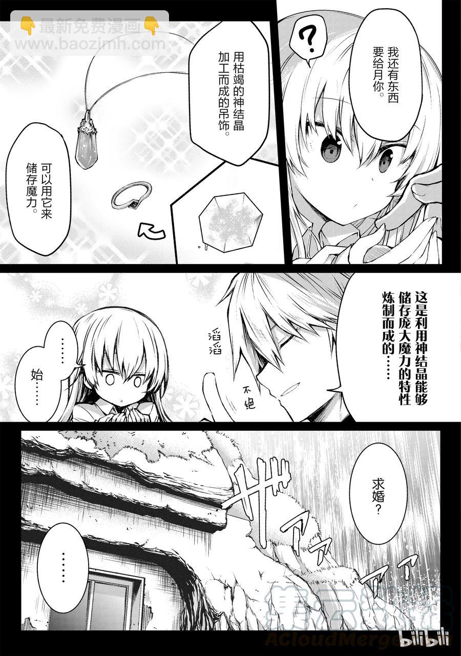 《平凡职业造就世界最强》14.5 奥斯卡·奥尔库司 第5页