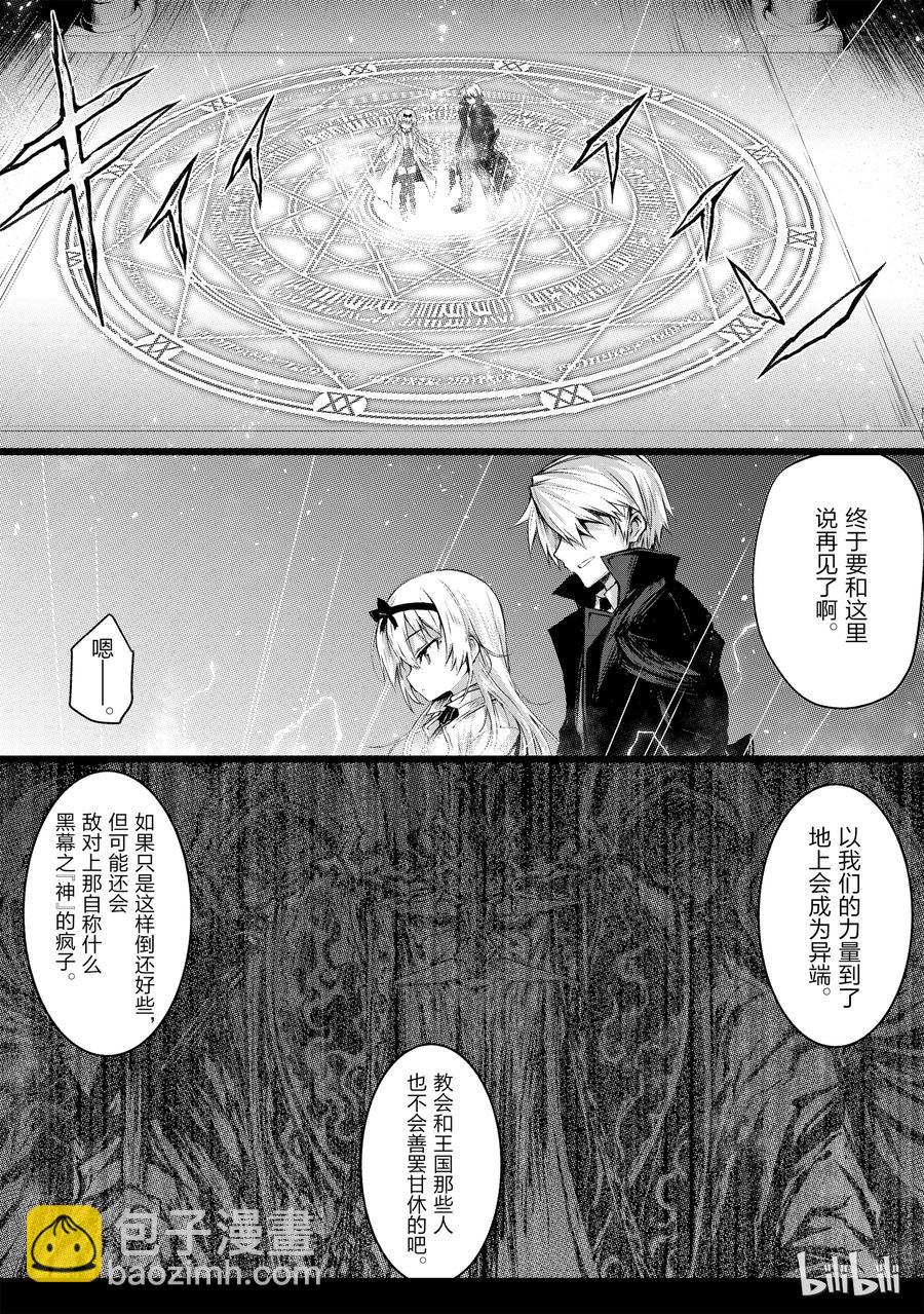《平凡职业造就世界最强》14.5 奥斯卡·奥尔库司 第6页