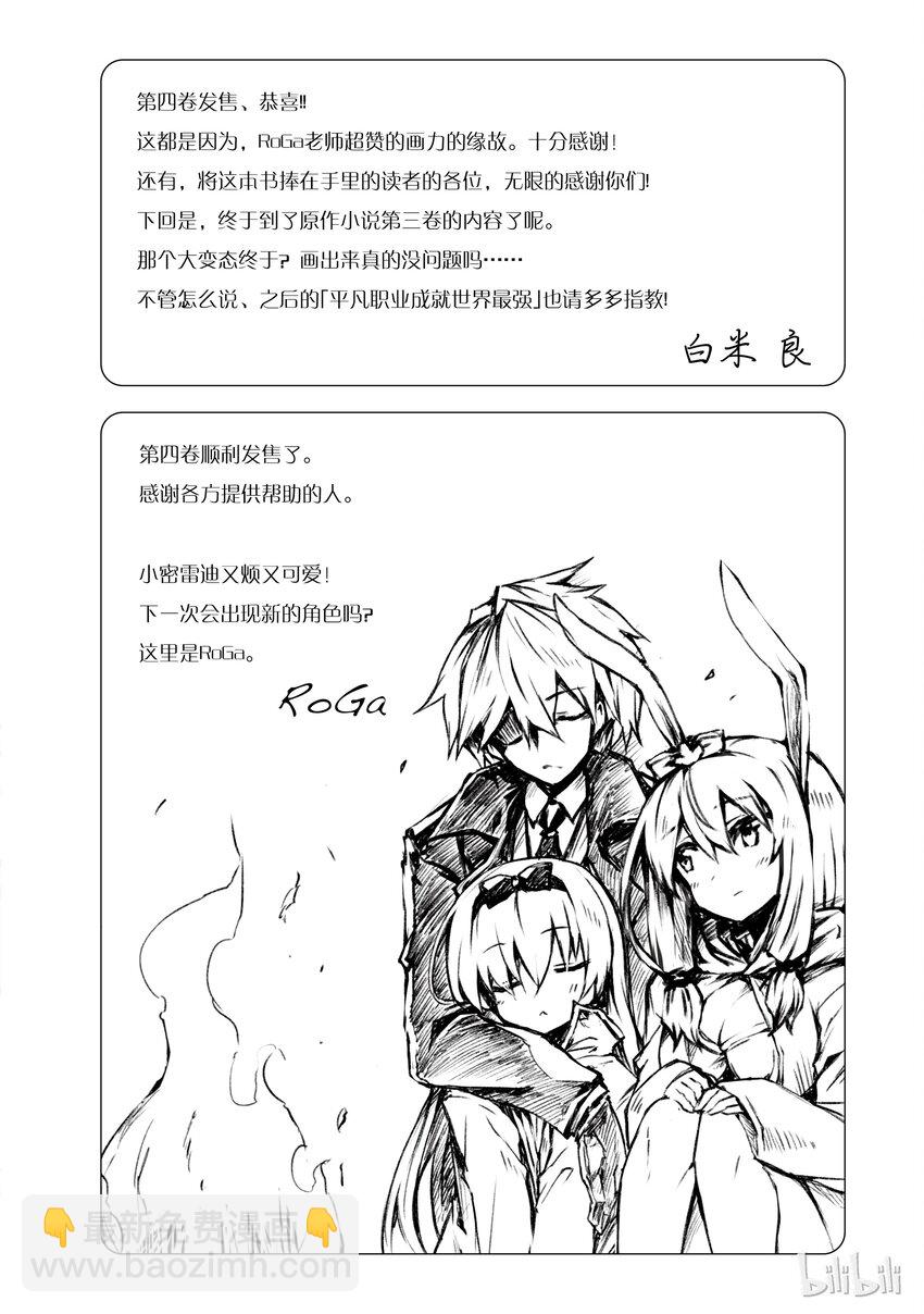 《平凡职业造就世界最强》番外4 我、我交到……朋友啦 第11页