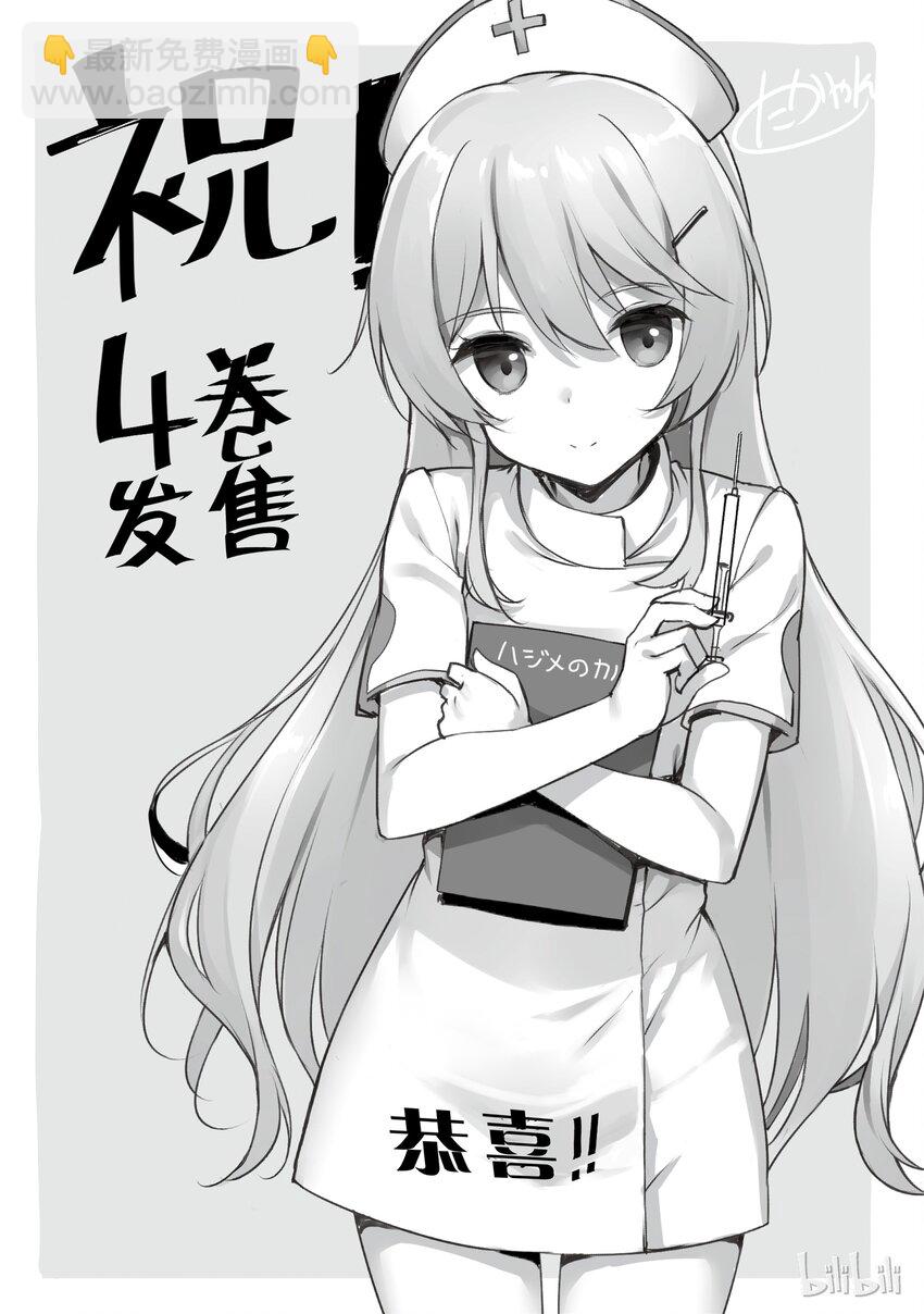 《平凡职业造就世界最强》番外4 我、我交到……朋友啦 第12页