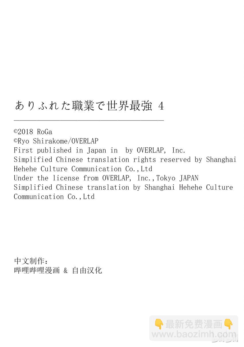 《平凡职业造就世界最强》番外4 我、我交到……朋友啦 第13页