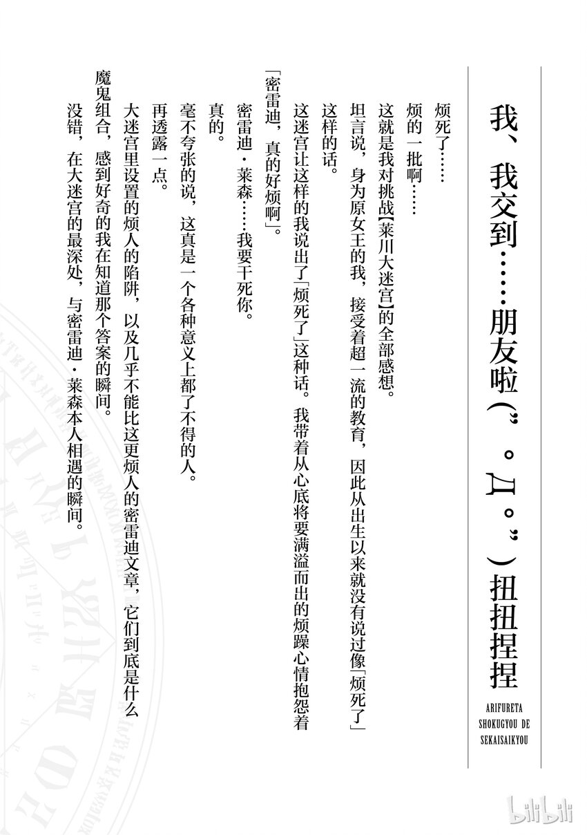 《平凡职业造就世界最强》番外4 我、我交到……朋友啦 第1页