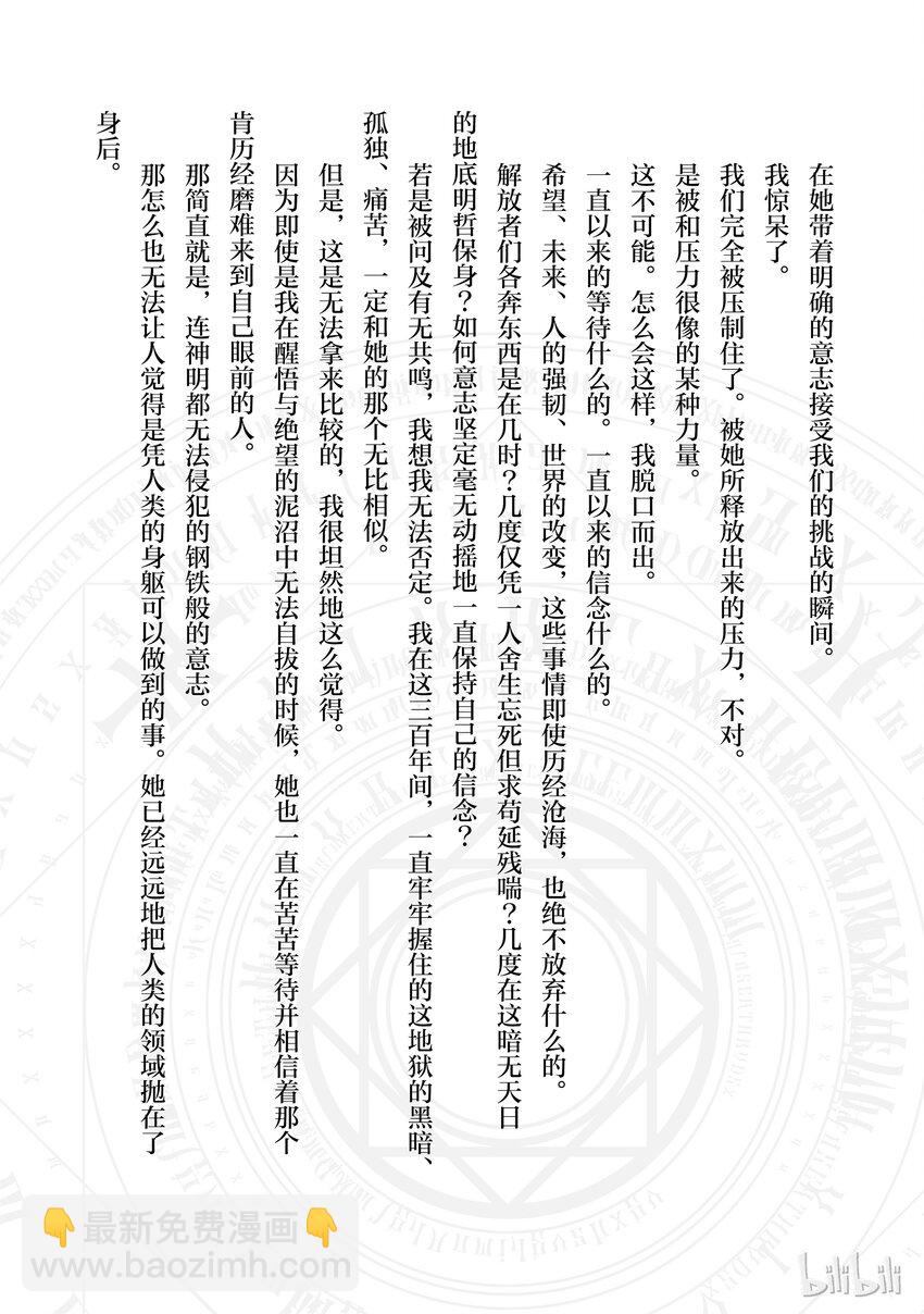 《平凡职业造就世界最强》番外4 我、我交到……朋友啦 第2页