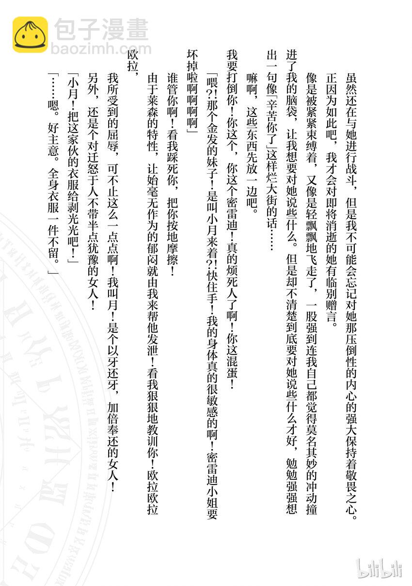 《平凡职业造就世界最强》番外4 我、我交到……朋友啦 第3页