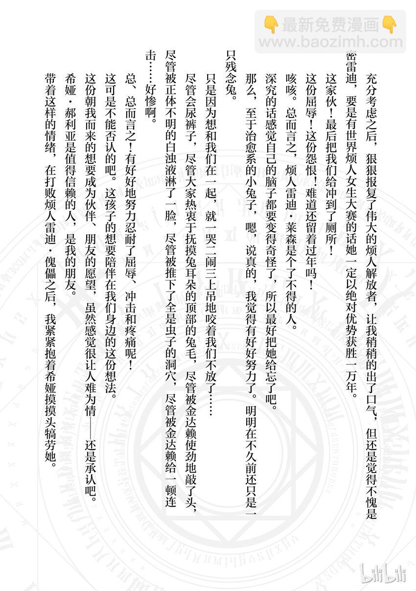 《平凡职业造就世界最强》番外4 我、我交到……朋友啦 第4页