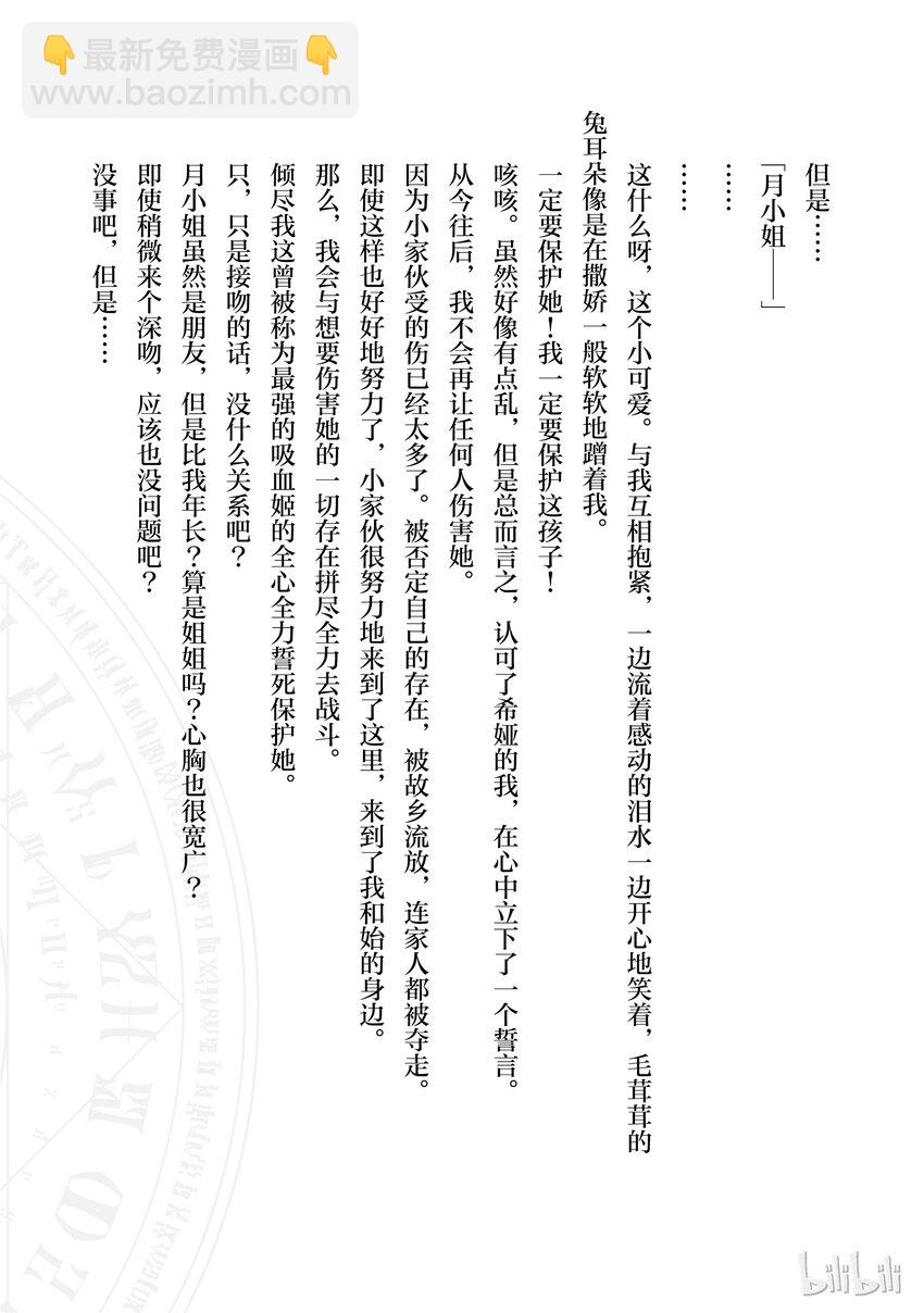 《平凡职业造就世界最强》番外4 我、我交到……朋友啦 第5页