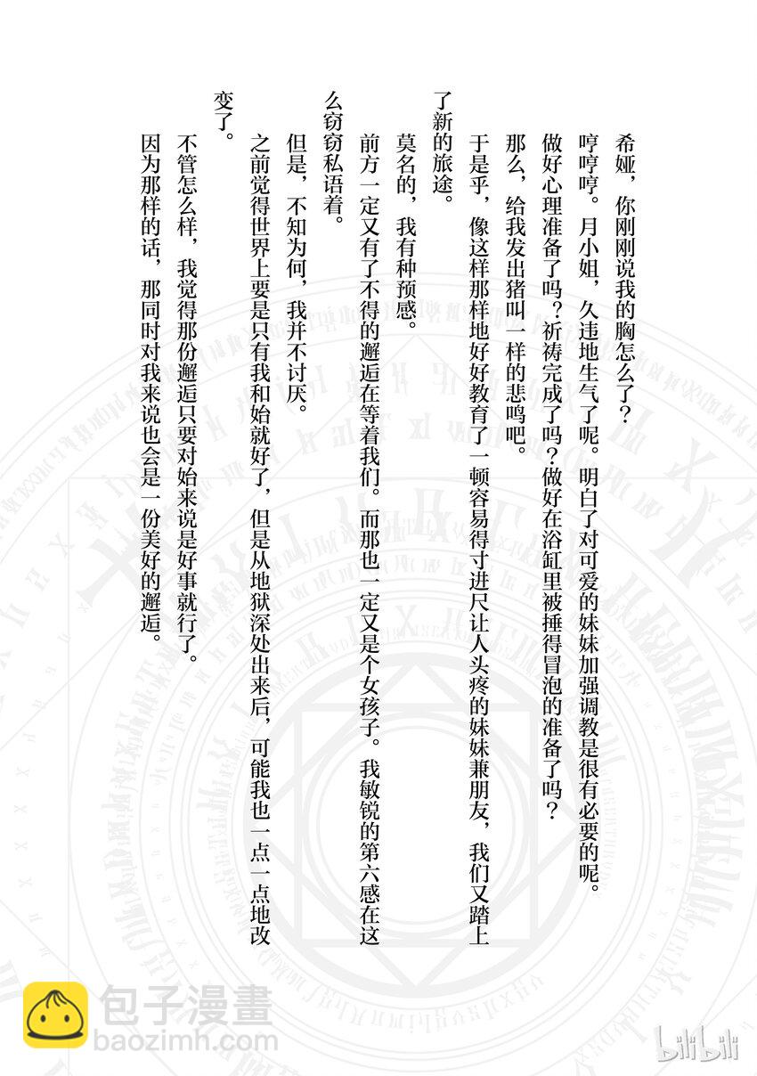 《平凡职业造就世界最强》番外4 我、我交到……朋友啦 第6页