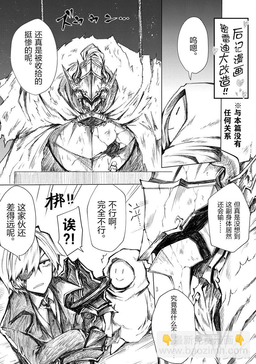 《平凡职业造就世界最强》番外4 我、我交到……朋友啦 第7页