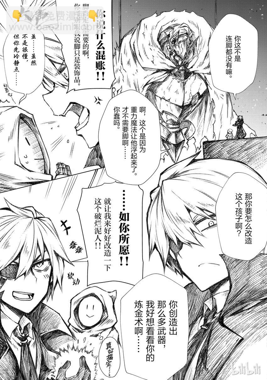 《平凡职业造就世界最强》番外4 我、我交到……朋友啦 第8页