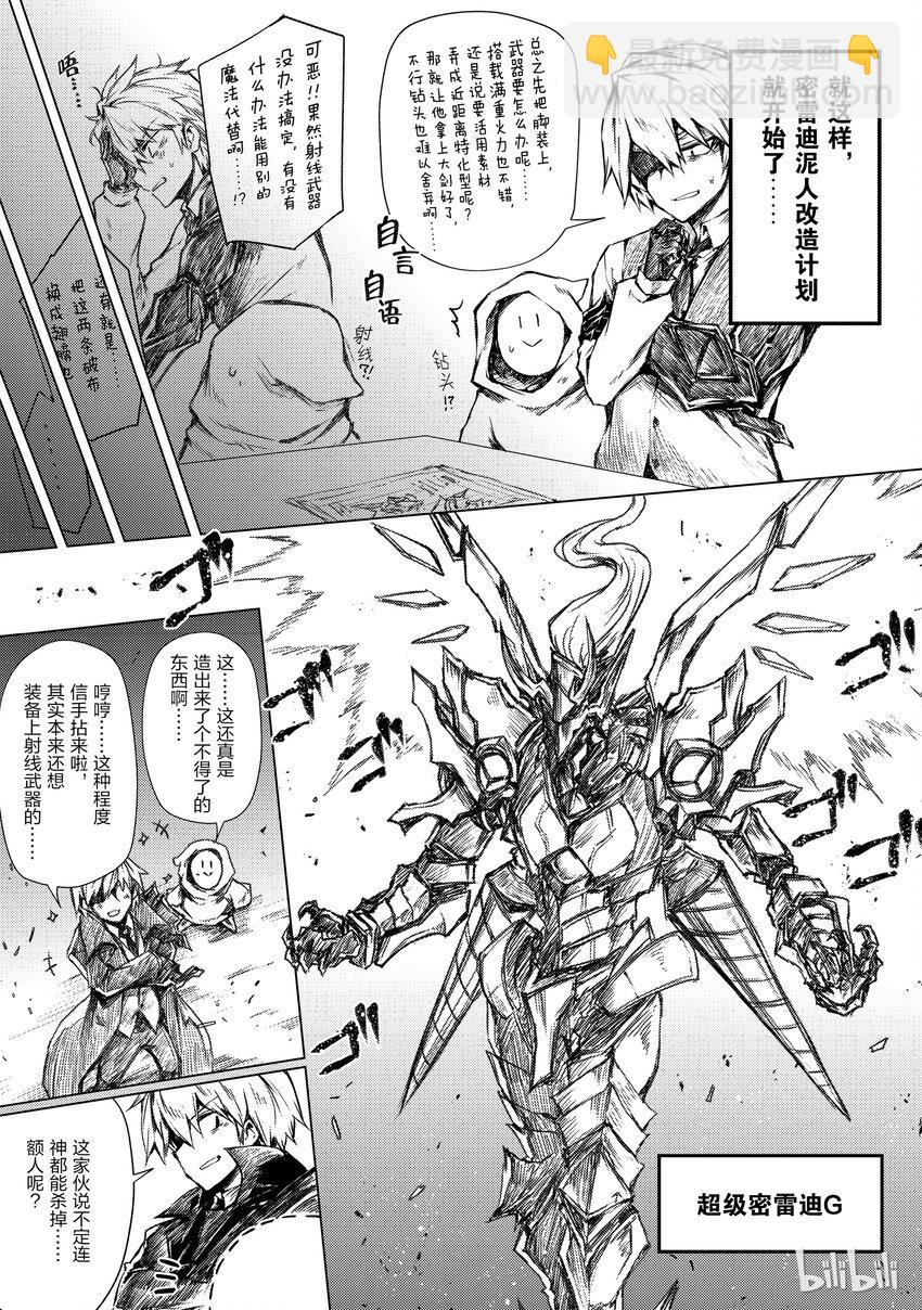 《平凡职业造就世界最强》番外4 我、我交到……朋友啦 第9页