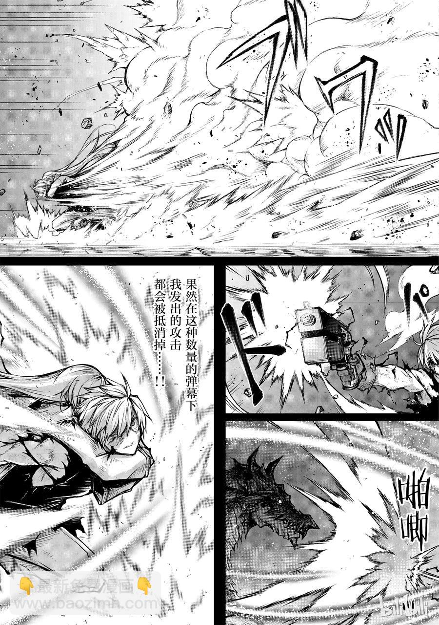 《平凡职业造就世界最强》14 了断 第11页