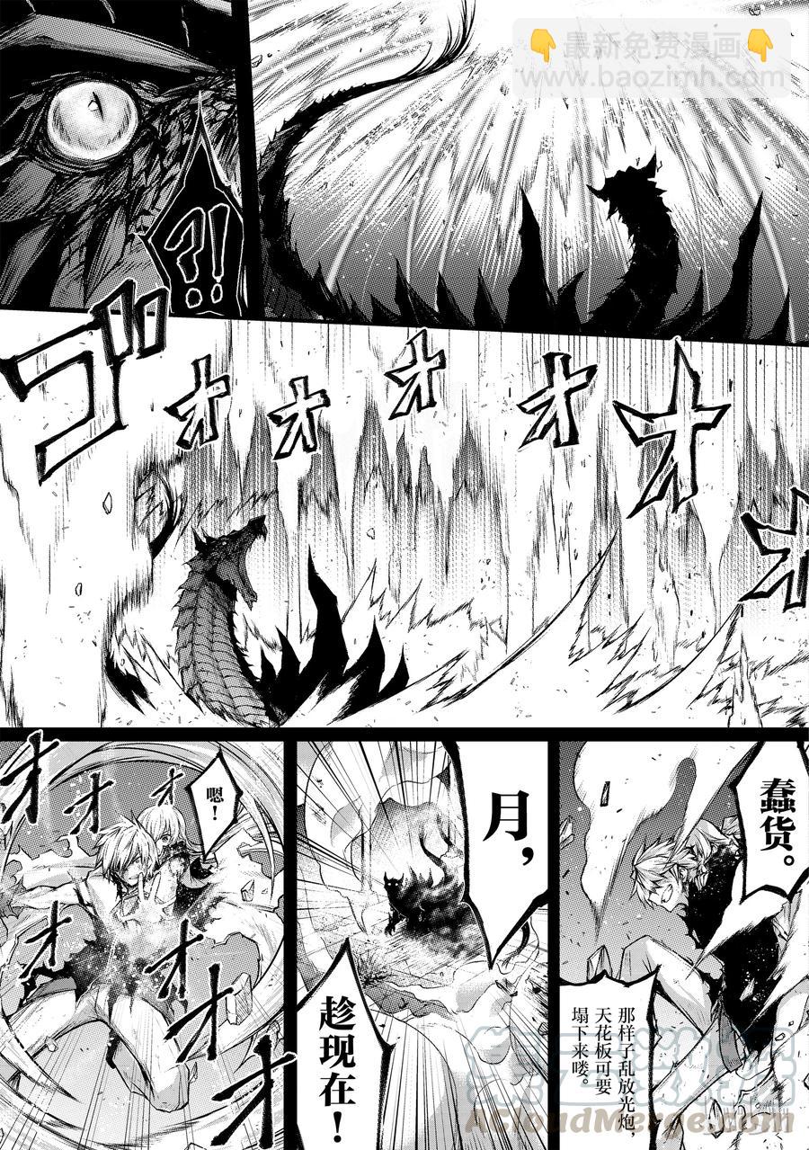《平凡职业造就世界最强》14 了断 第13页