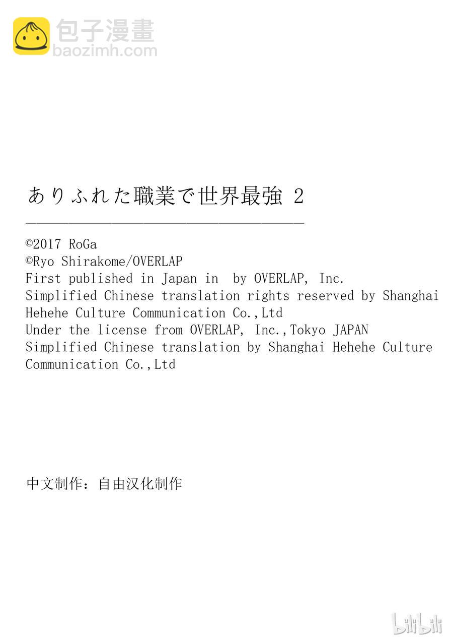 《平凡职业造就世界最强》14 了断 第23页
