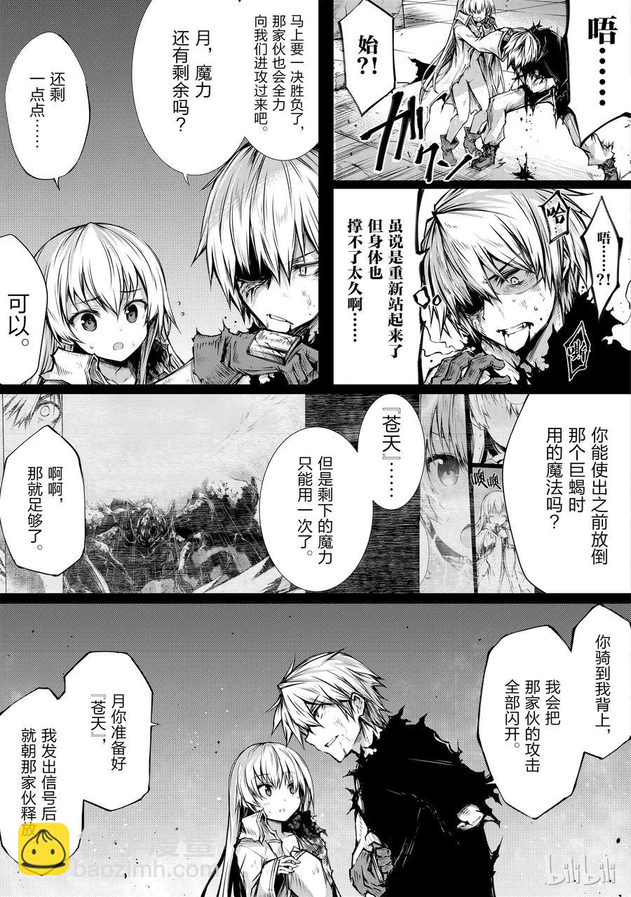 《平凡职业造就世界最强》14 了断 第5页