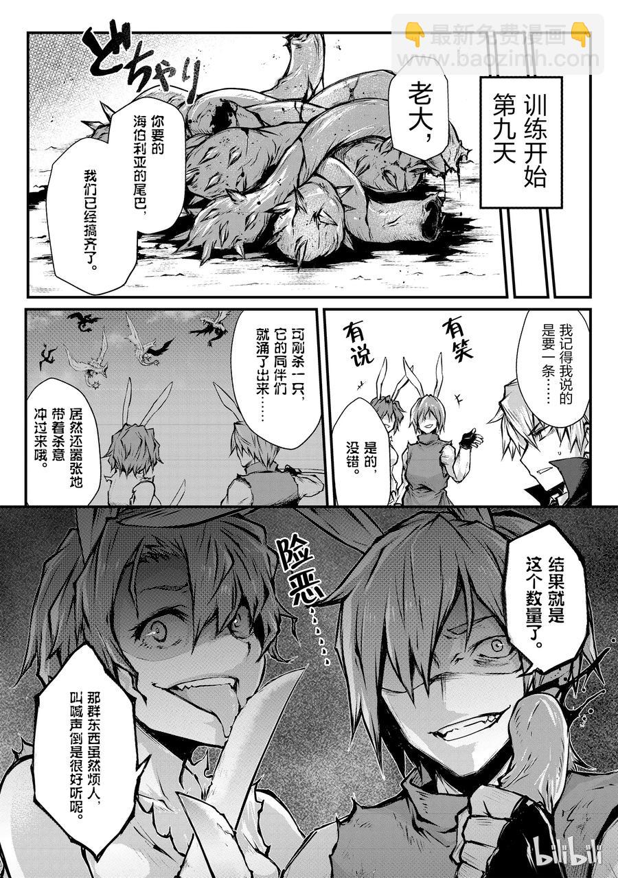 《平凡职业造就世界最强》18 十天里 第12页