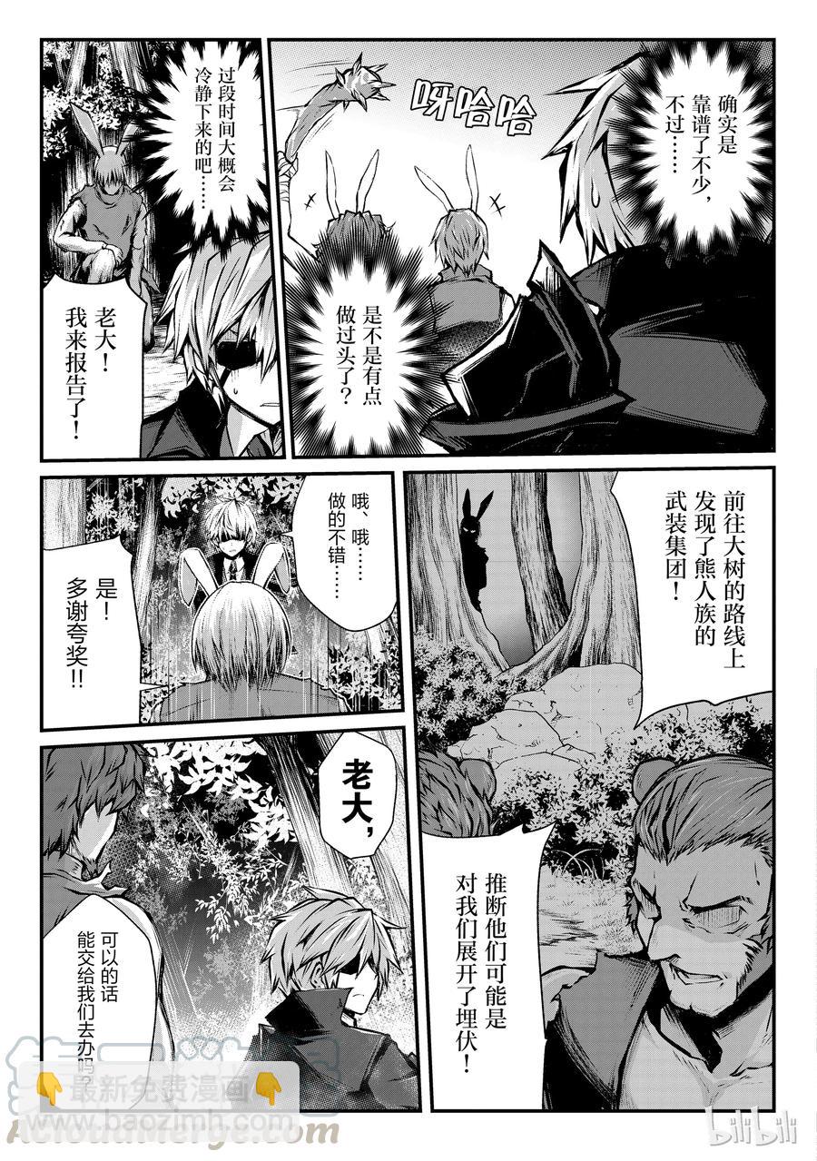 《平凡职业造就世界最强》18 十天里 第13页