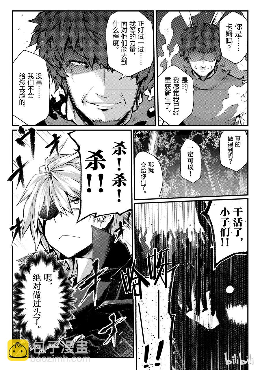 《平凡职业造就世界最强》18 十天里 第14页