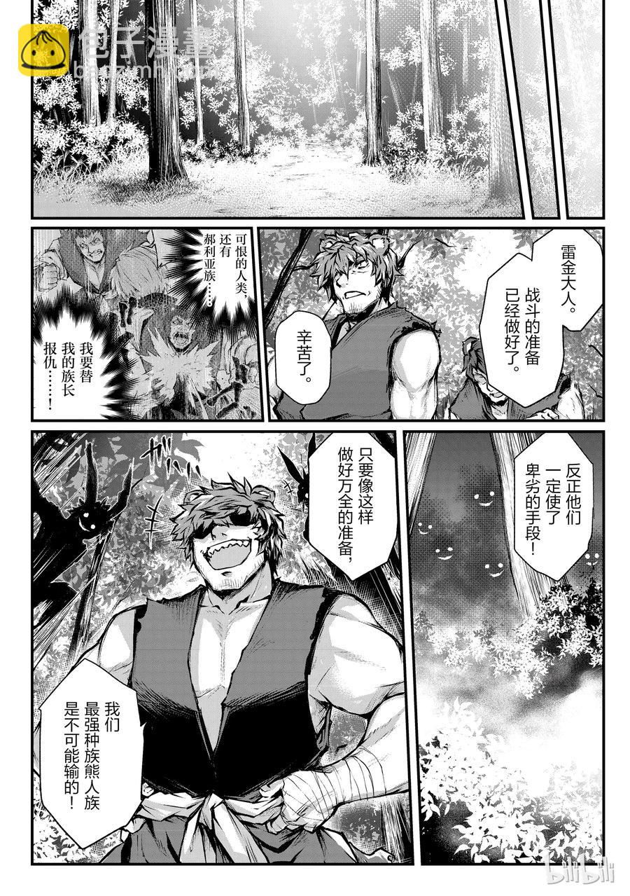 《平凡职业造就世界最强》18 十天里 第15页
