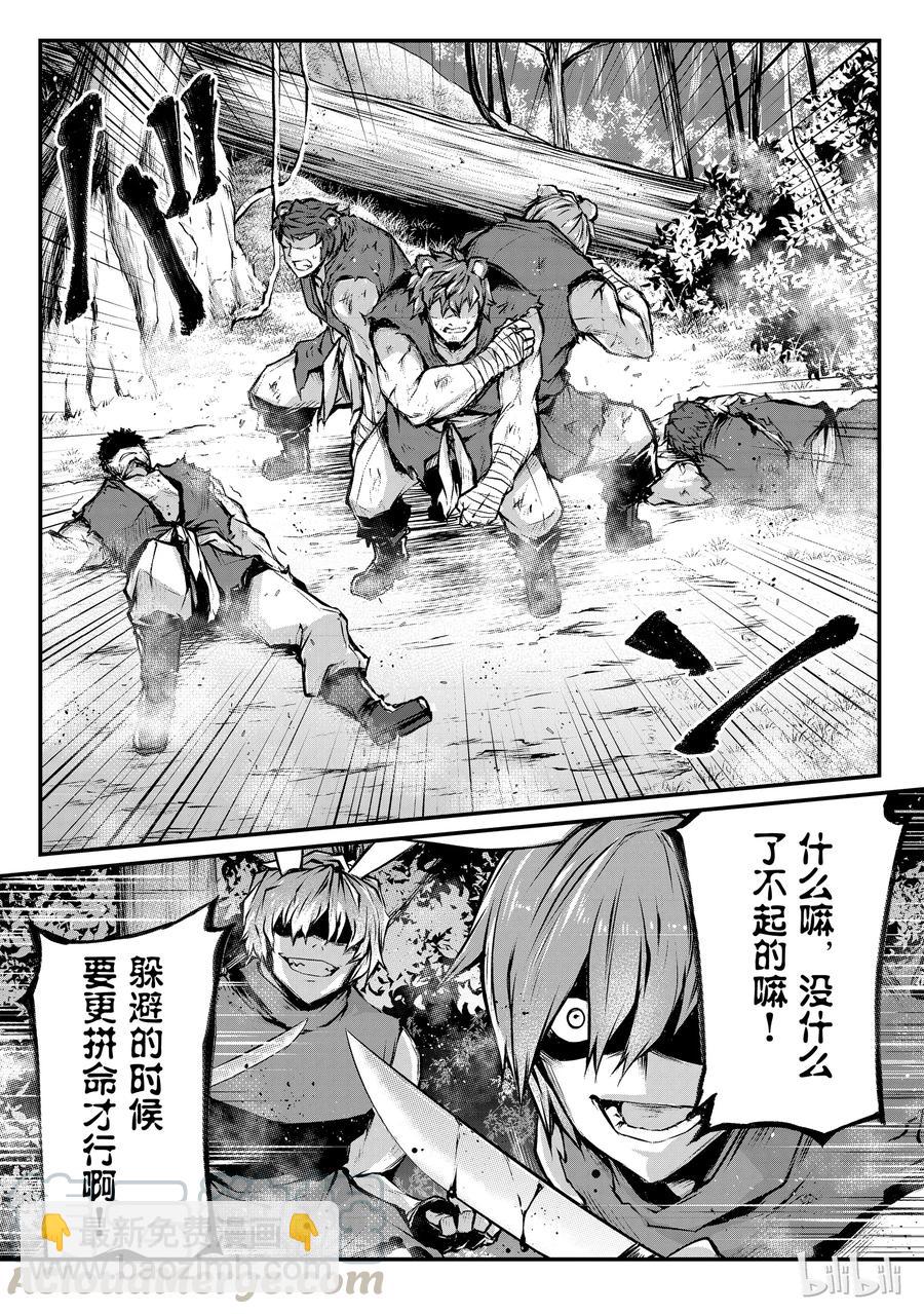 《平凡职业造就世界最强》18 十天里 第16页