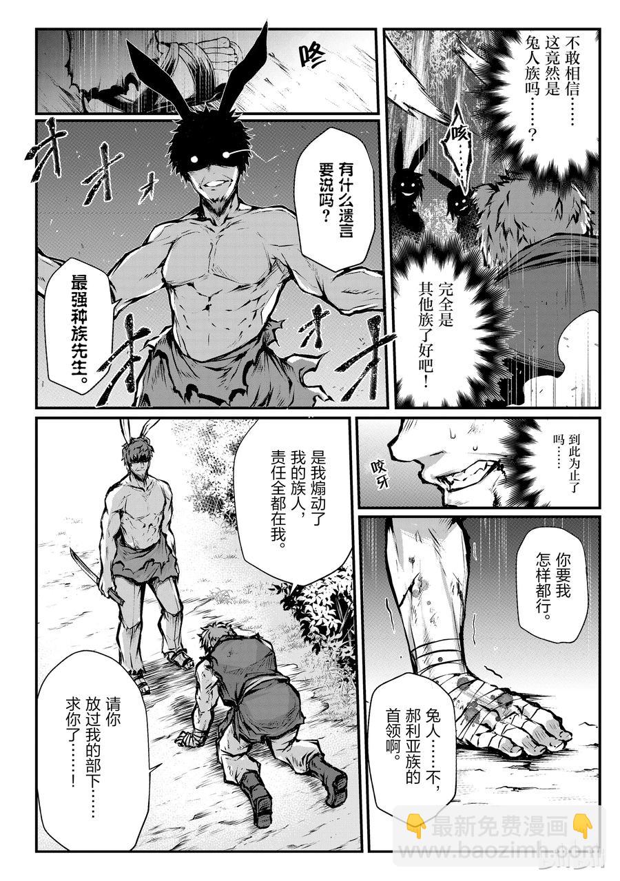 《平凡职业造就世界最强》18 十天里 第18页