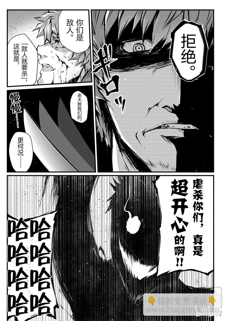 《平凡职业造就世界最强》18 十天里 第19页
