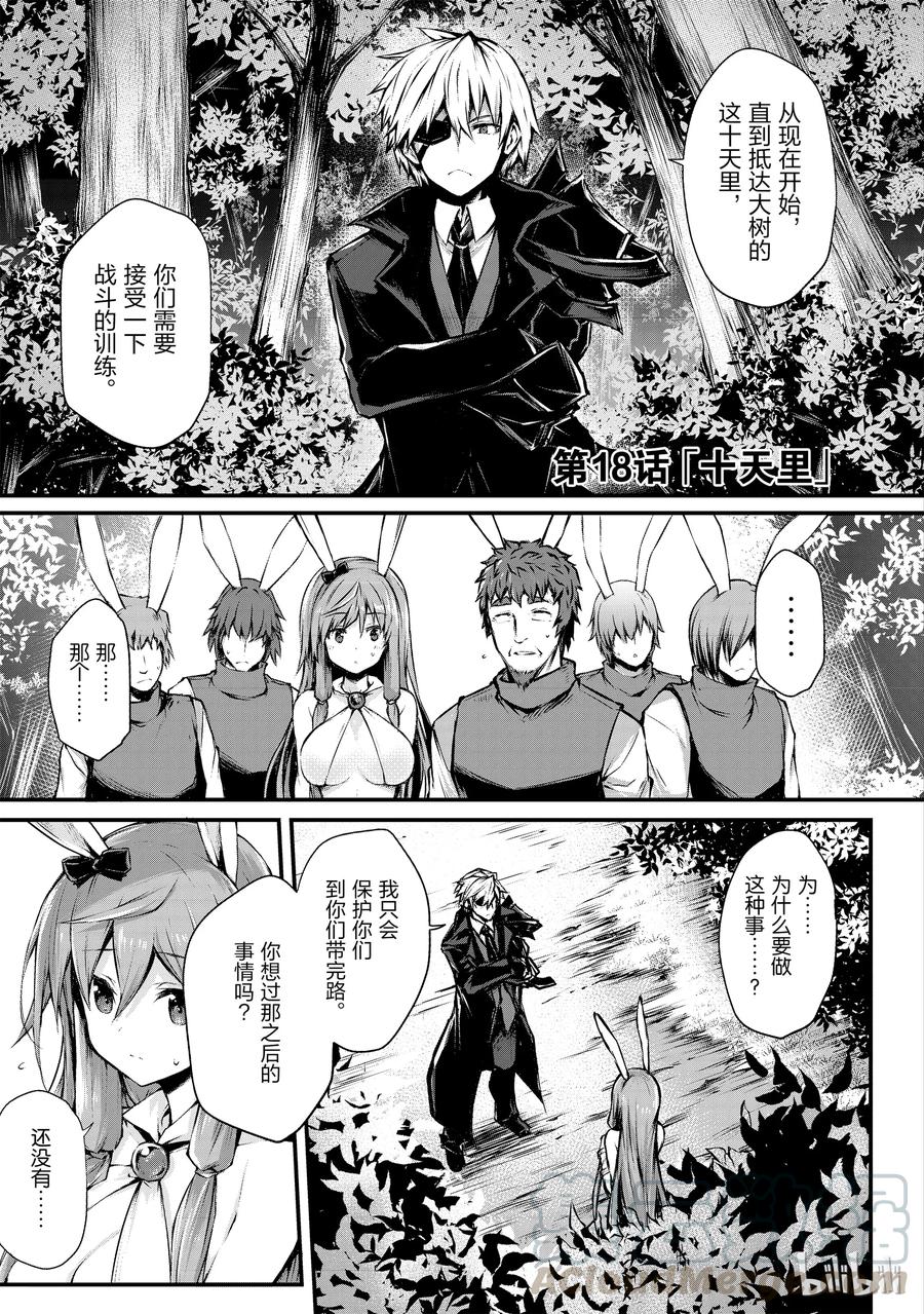 《平凡职业造就世界最强》18 十天里 第1页