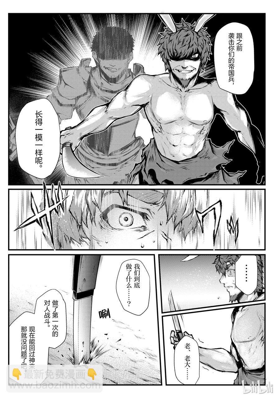 《平凡职业造就世界最强》18 十天里 第21页