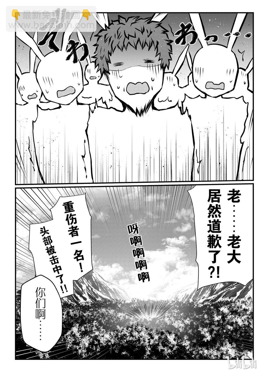 《平凡职业造就世界最强》18 十天里 第24页