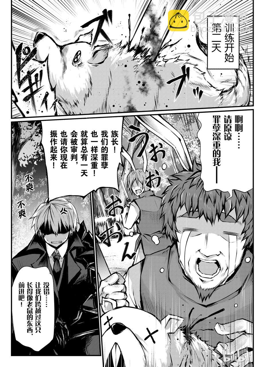 《平凡职业造就世界最强》18 十天里 第6页