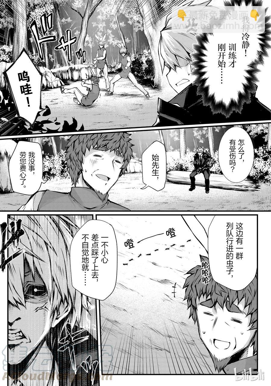 《平凡职业造就世界最强》18 十天里 第7页
