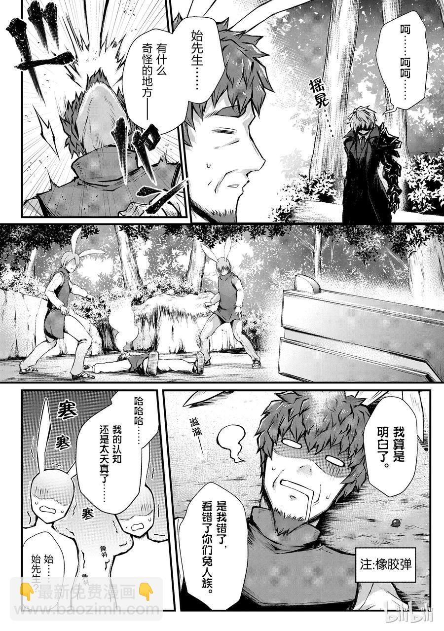 《平凡职业造就世界最强》18 十天里 第8页