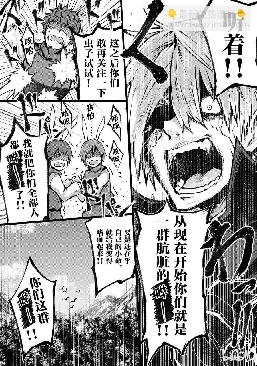 《平凡职业造就世界最强》18 十天里 第9页
