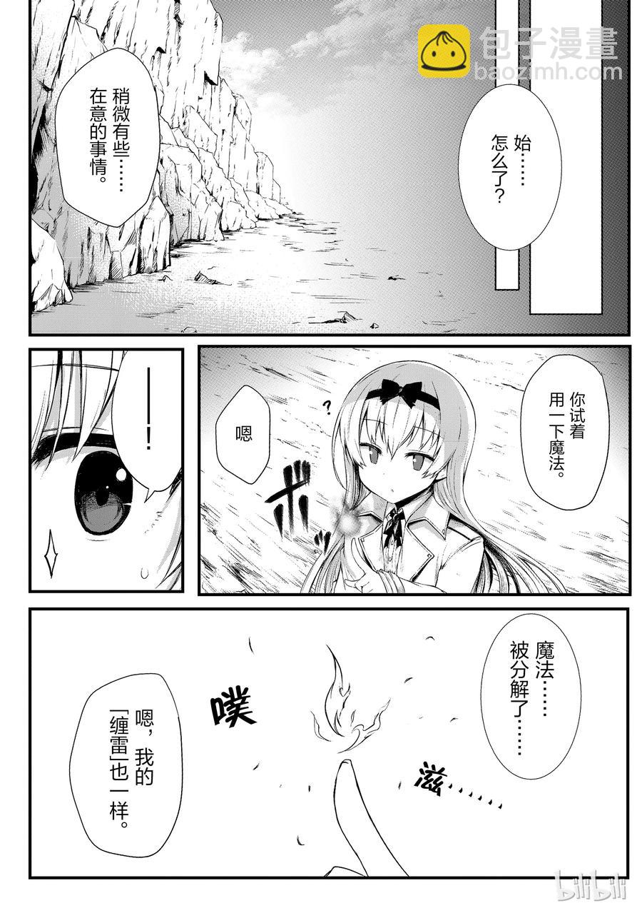 《平凡职业造就世界最强》15 希娅·郝利亚 第11页