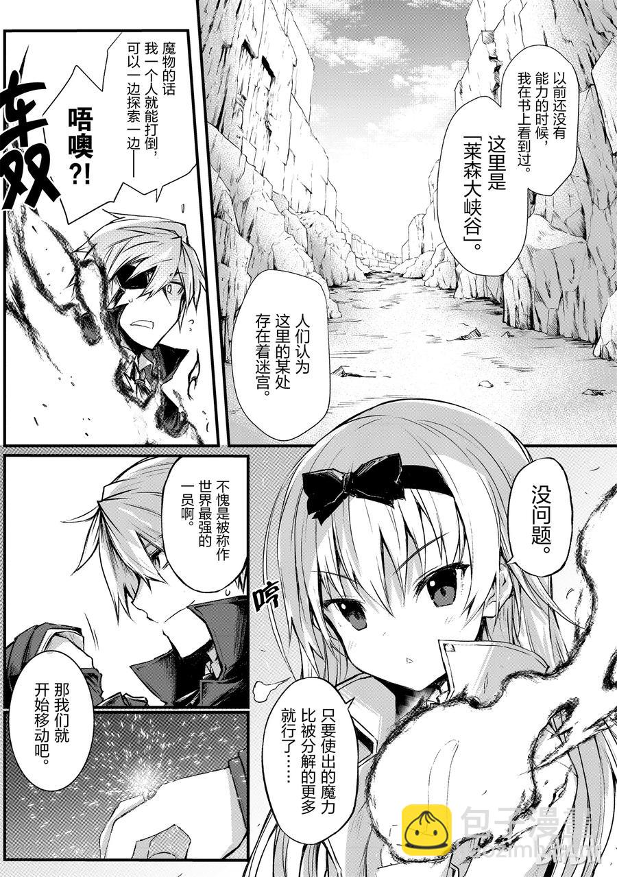 《平凡职业造就世界最强》15 希娅·郝利亚 第12页