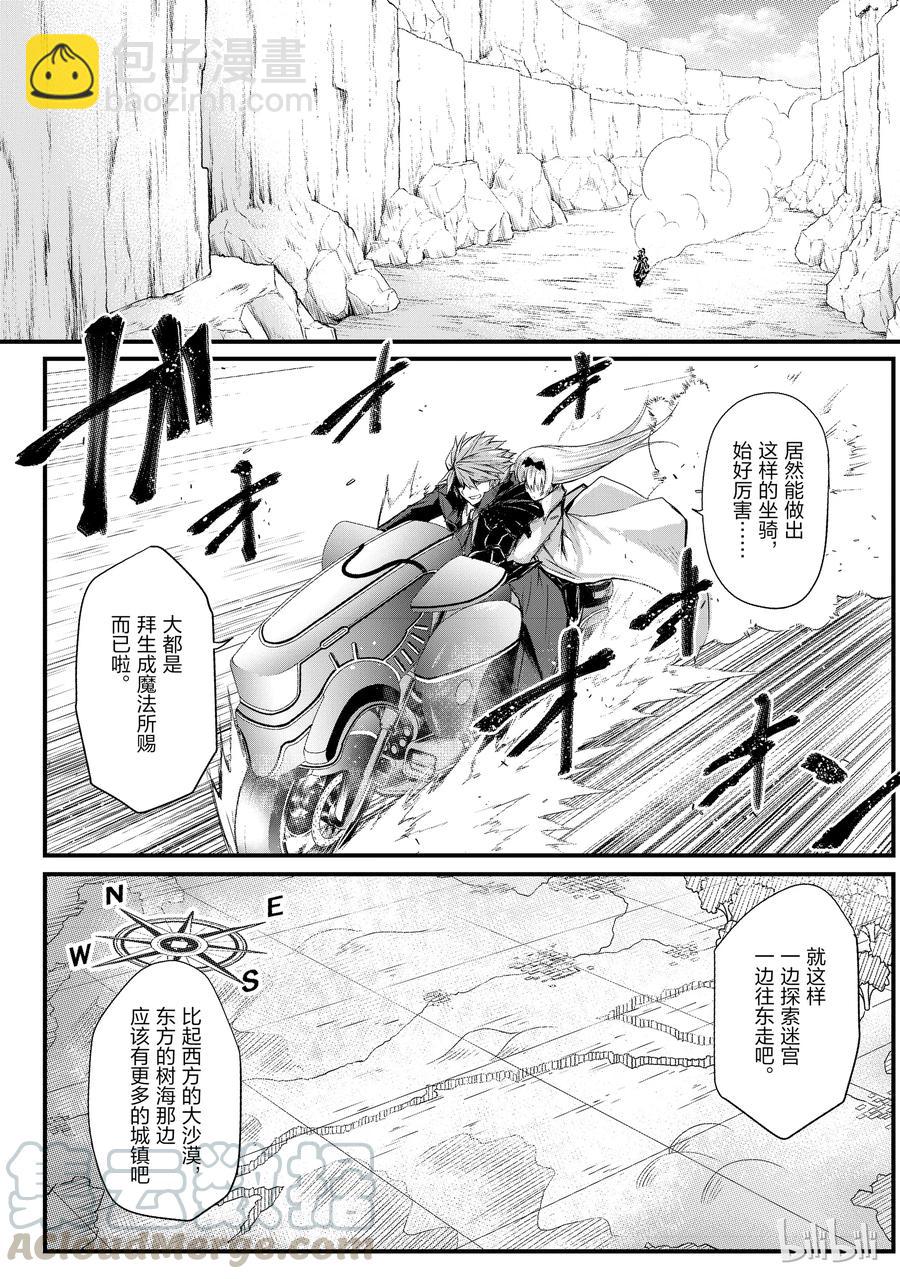 《平凡职业造就世界最强》15 希娅·郝利亚 第13页