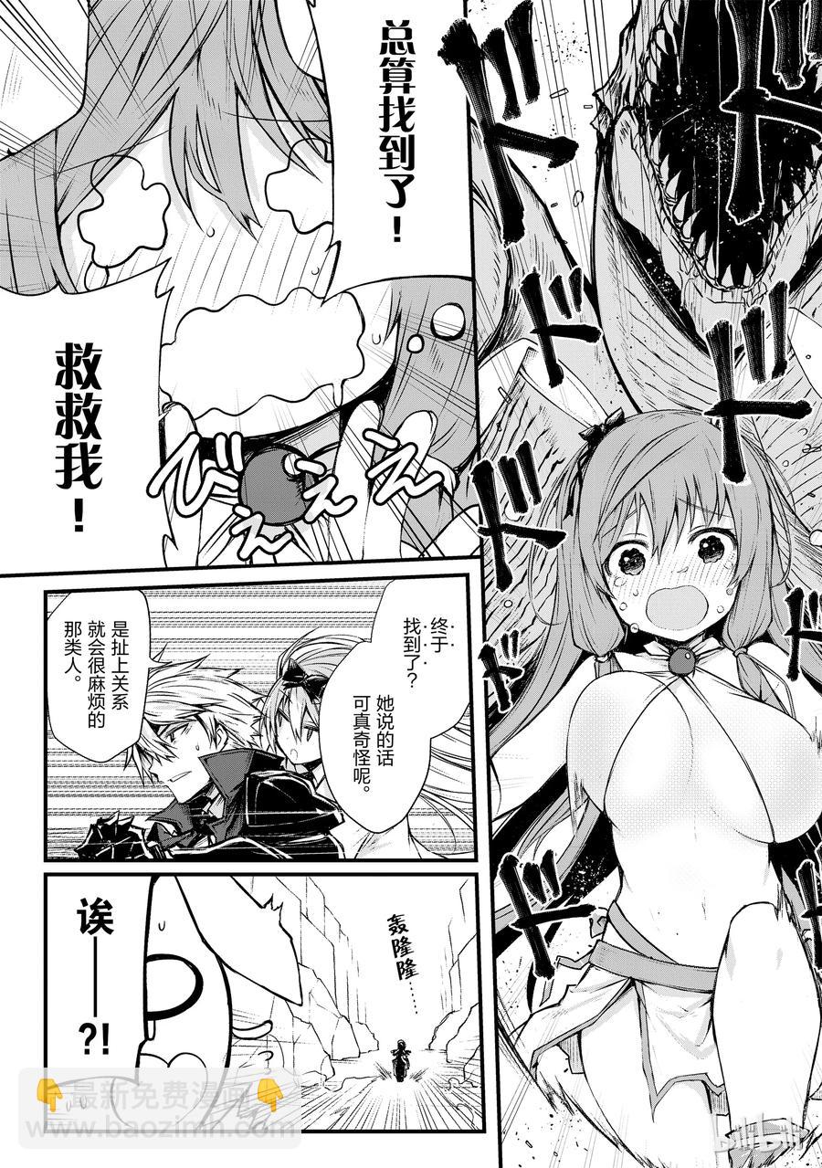 《平凡职业造就世界最强》15 希娅·郝利亚 第15页