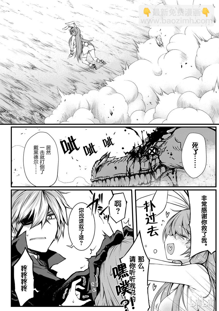 《平凡职业造就世界最强》15 希娅·郝利亚 第17页