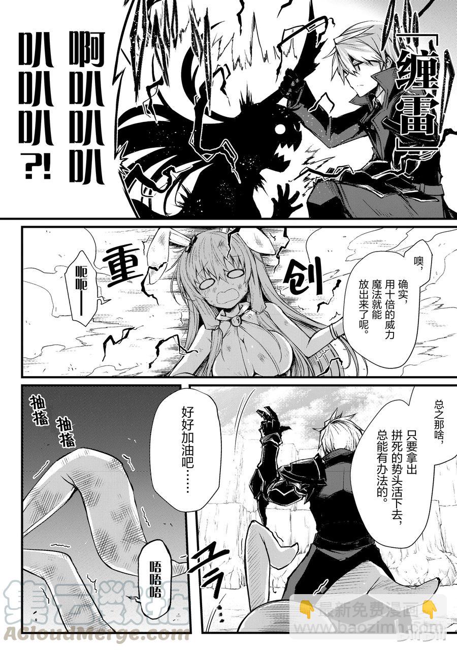 《平凡职业造就世界最强》15 希娅·郝利亚 第19页