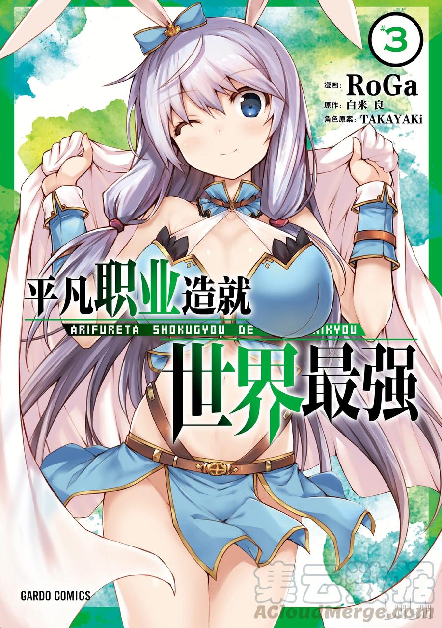 《平凡职业造就世界最强》15 希娅·郝利亚 第1页