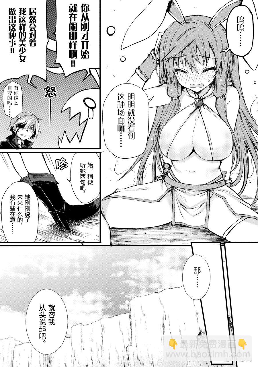 《平凡职业造就世界最强》15 希娅·郝利亚 第20页