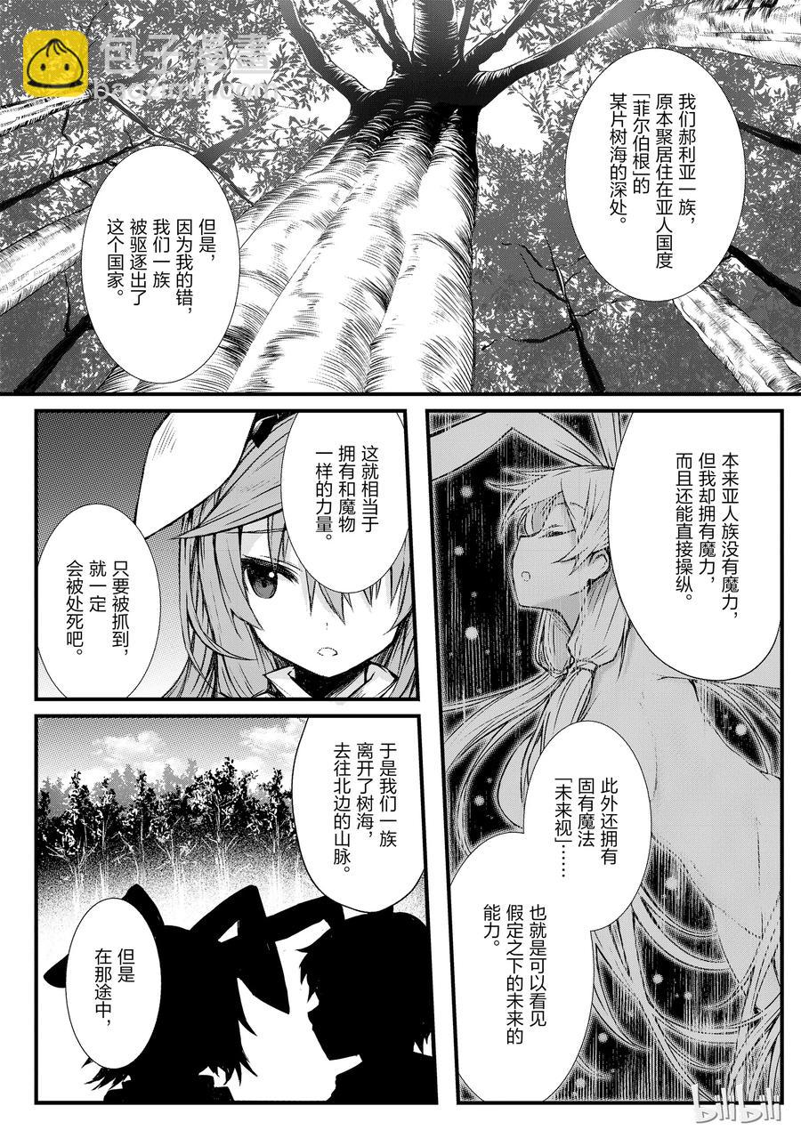 《平凡职业造就世界最强》15 希娅·郝利亚 第21页