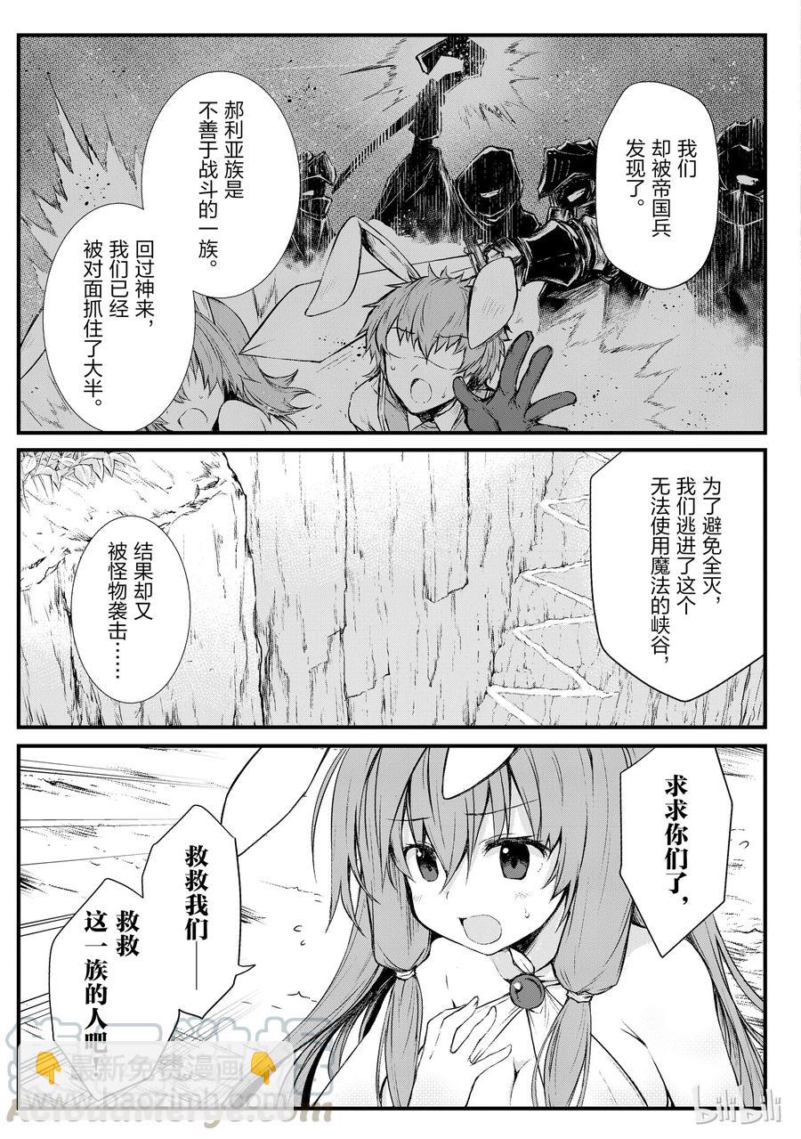《平凡职业造就世界最强》15 希娅·郝利亚 第22页