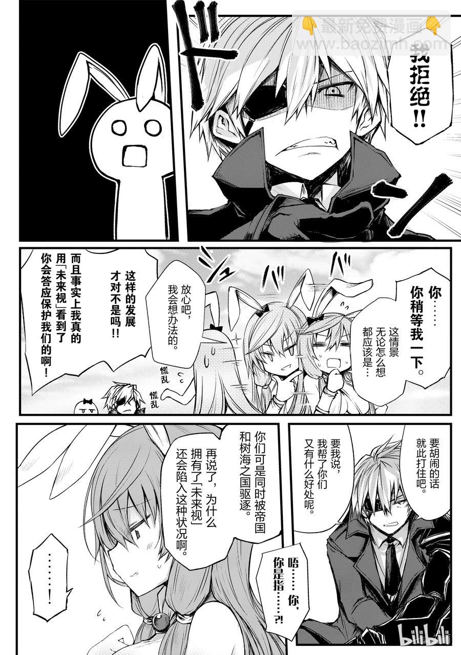 《平凡职业造就世界最强》15 希娅·郝利亚 第23页