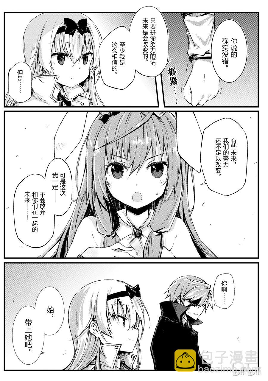 《平凡职业造就世界最强》15 希娅·郝利亚 第24页