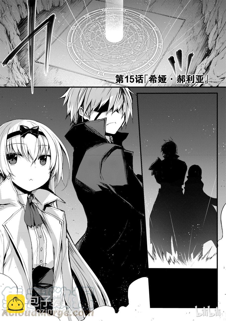 《平凡职业造就世界最强》15 希娅·郝利亚 第4页